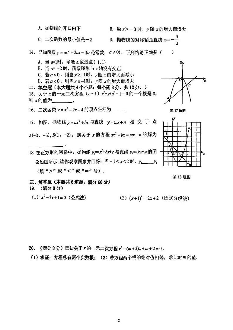 河北省唐山市第五十四中学2022-2023学年九年级上学期数学10月月考卷02