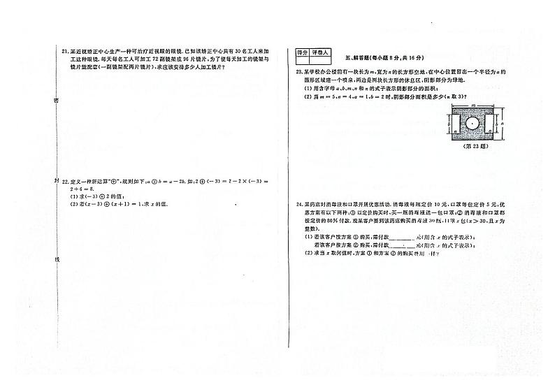 吉林省白城市大安市第三中学校、大安市第四中学校、大安市第五中学校2023—2024学年 七年级上学期第三次月考试卷   数学试卷第3页