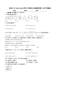 福建省泉州市第六中学2023-2024学年七年级上学期第二次月考数学试题