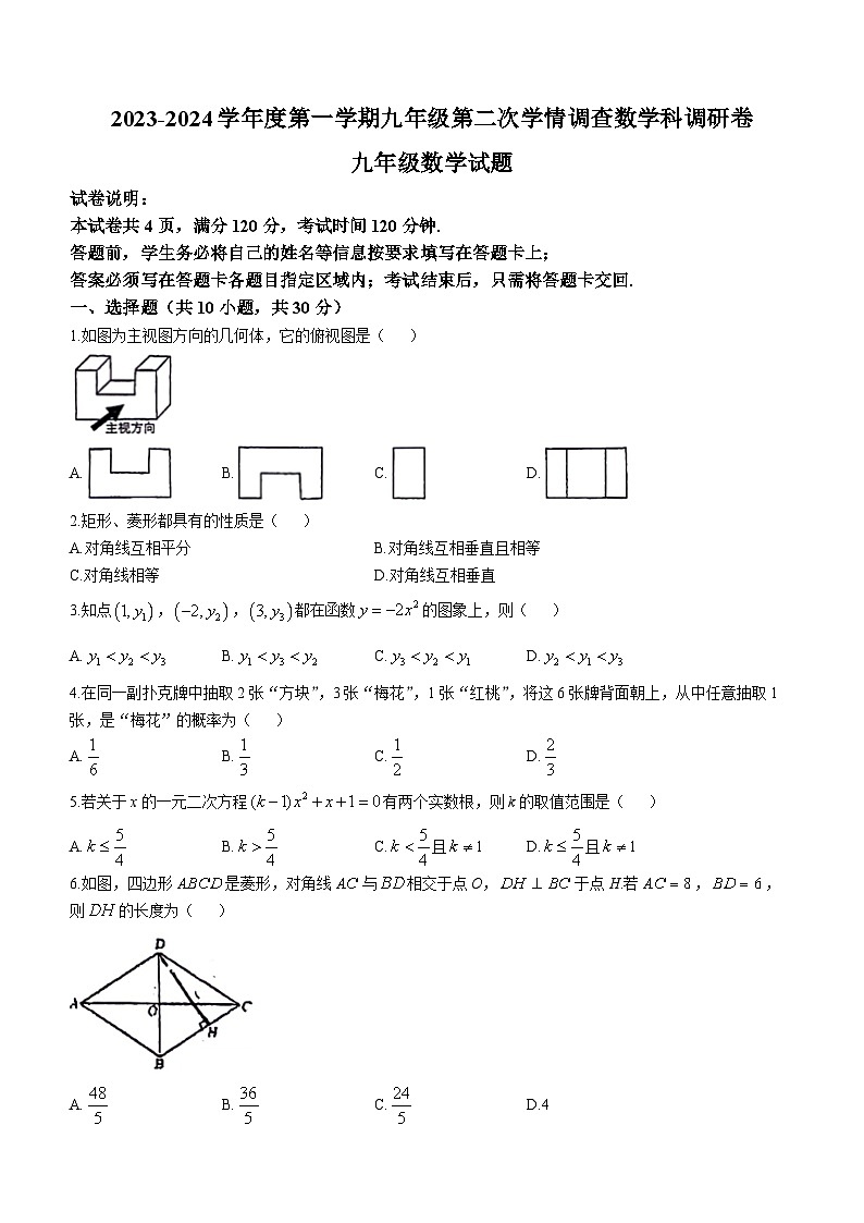广东省佛山市南海区桂城街道灯湖初级中学2023-2024学年九年级上学期月考数学试题01