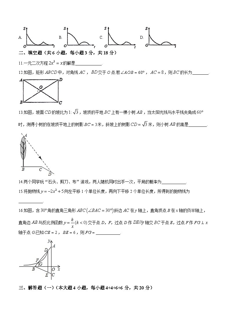 广东省佛山市南海区桂城街道灯湖初级中学2023-2024学年九年级上学期月考数学试题03