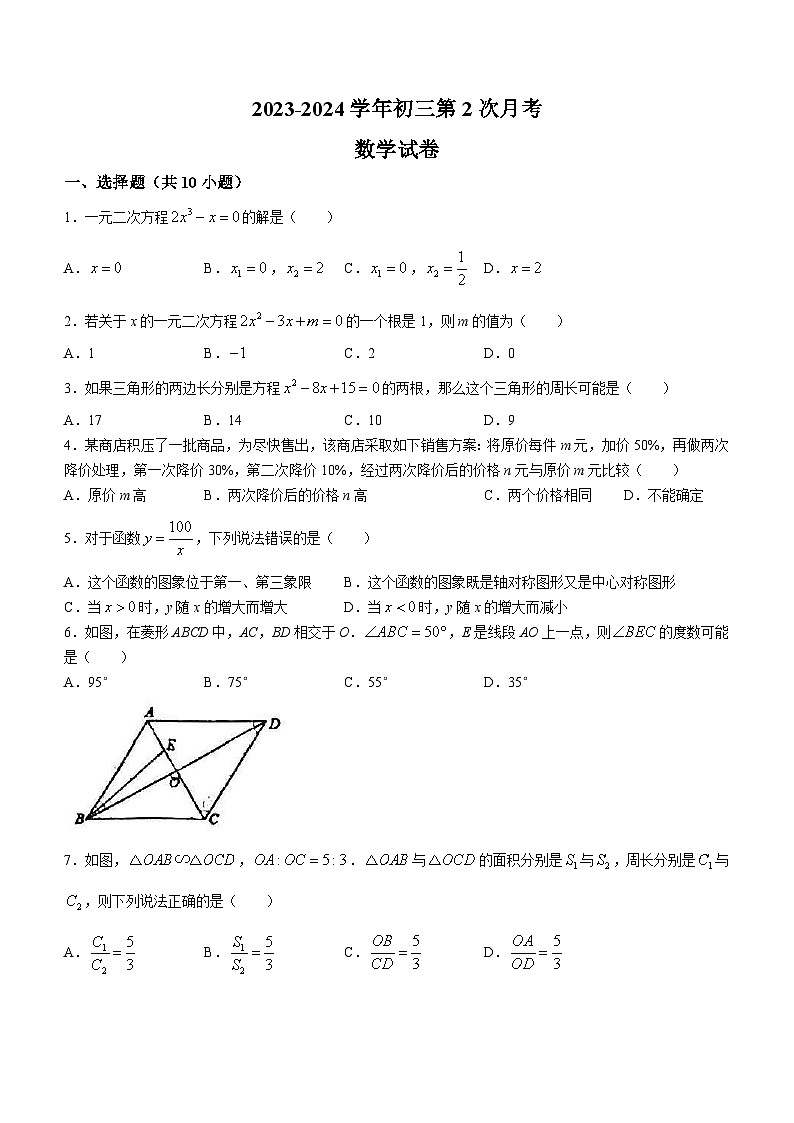 广东省深圳市外国语学校龙华初中部2023-2024学年九年级上学期月考数学试题(无答案)01