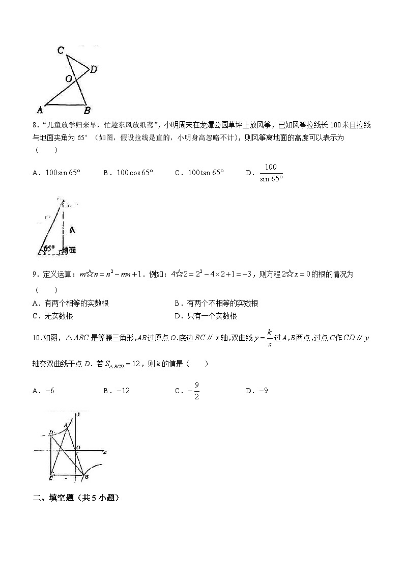 广东省深圳市外国语学校龙华初中部2023-2024学年九年级上学期月考数学试题(无答案)02