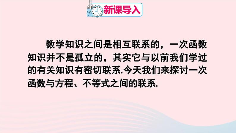 第十九章一次函数19.2一次函数19.2.3一次函数与方程不等式课件（人教版八下）02