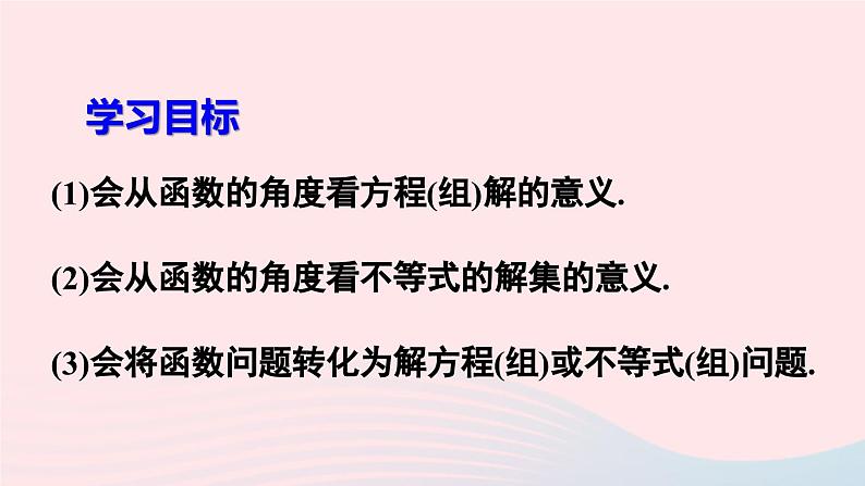 第十九章一次函数19.2一次函数19.2.3一次函数与方程不等式课件（人教版八下）03