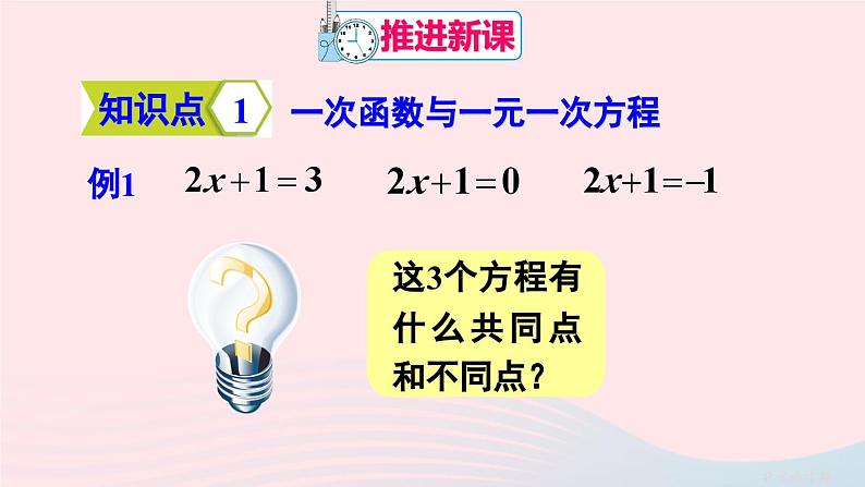 第十九章一次函数19.2一次函数19.2.3一次函数与方程不等式课件（人教版八下）04