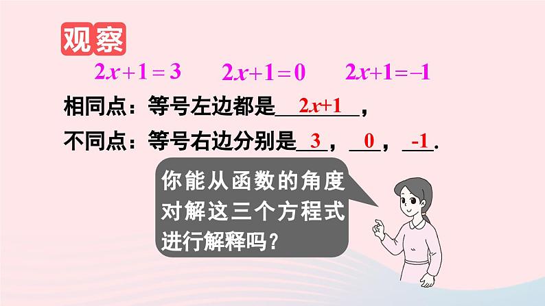 第十九章一次函数19.2一次函数19.2.3一次函数与方程不等式课件（人教版八下）05