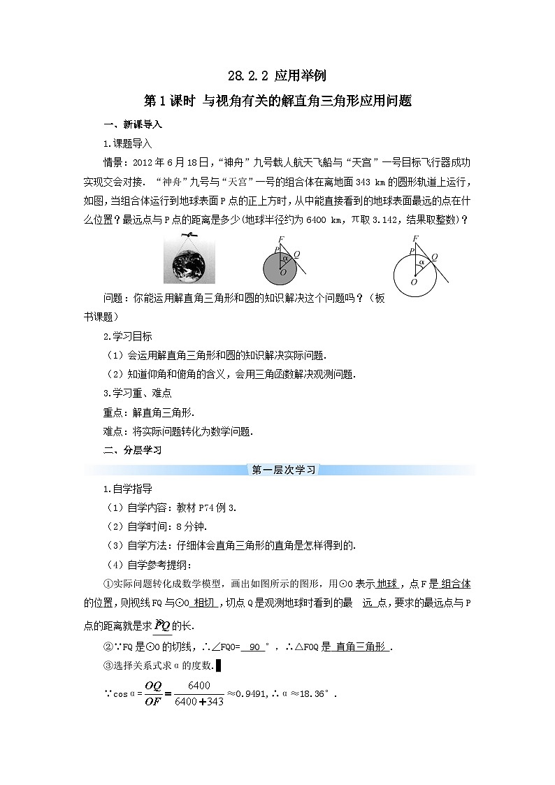第二十八章锐角三角函数28.2解直角三角形及其应用28.2.2应用举例第1课时与视角有关的解直角三角形应用问题导学案（人教版九下）第1页