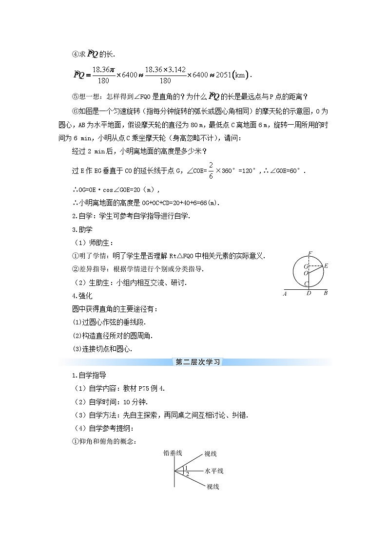 第二十八章锐角三角函数28.2解直角三角形及其应用28.2.2应用举例第1课时与视角有关的解直角三角形应用问题导学案（人教版九下）第2页