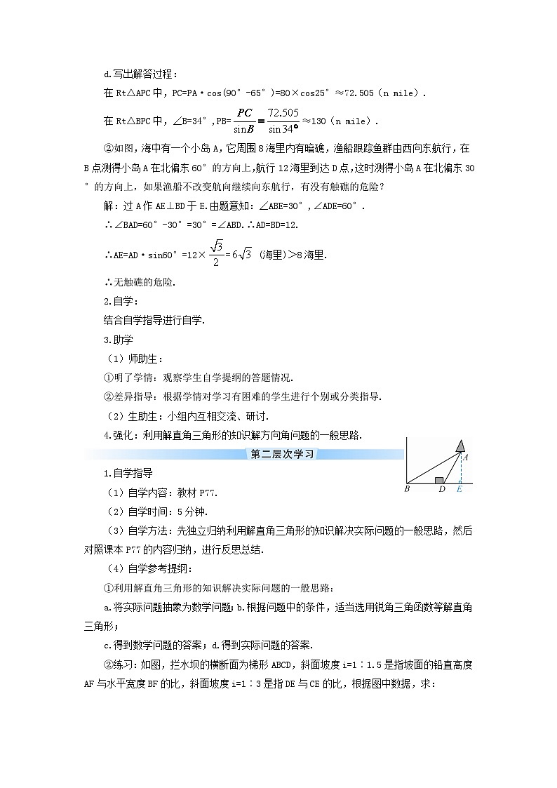 第二十八章锐角三角函数28.2解直角三角形及其应用28.2.2应用举例第2课时方向角和坡角问题导学案（人教版九下）第2页