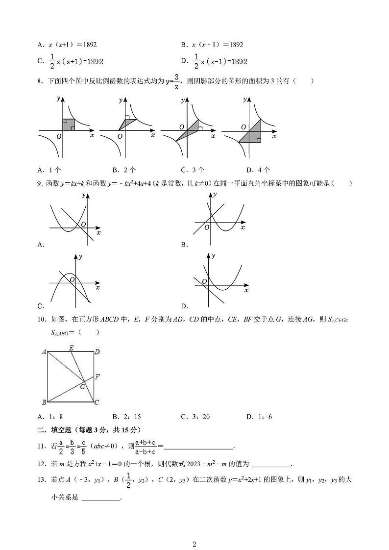 广东省深圳市福田区红岭中学2023-2024学年九年级上学期12月月考数学试题第2页