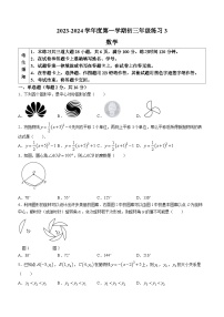 北京市人大附中丰台校区2023-2024学年九年级上学期月考数学试题