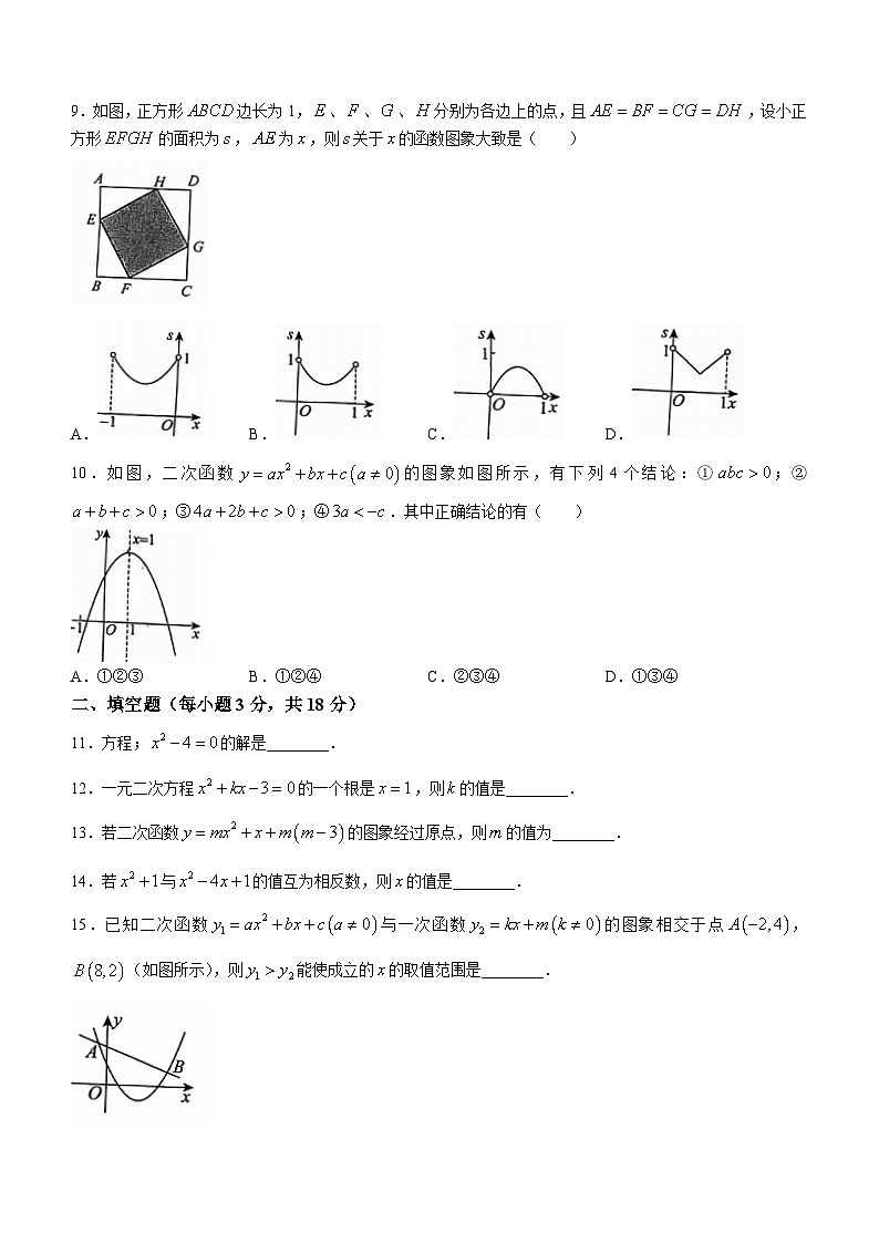 广东省江门市五邑碧桂园中英文学校2023-2024学年九年级上学期期中数学试题(无答案)第2页