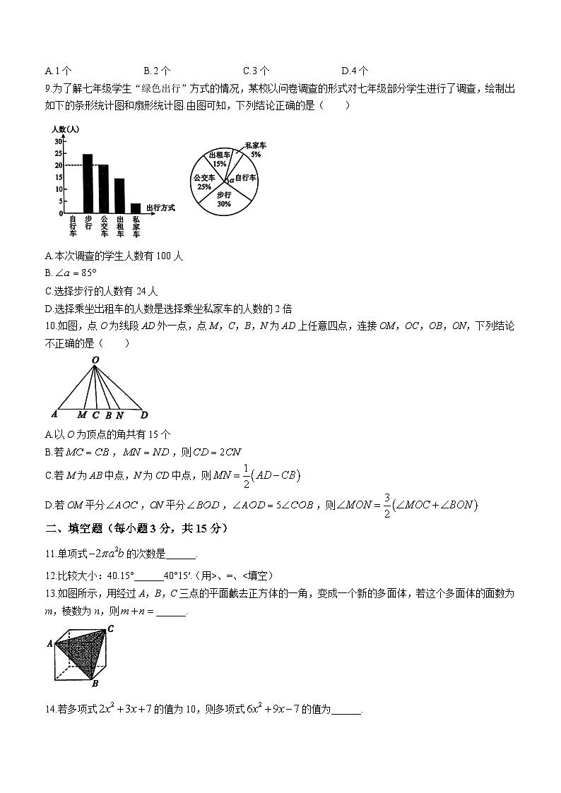 山西省运城市实验中学2023-2024学年七年级上学期第二阶段月考数学试题第2页