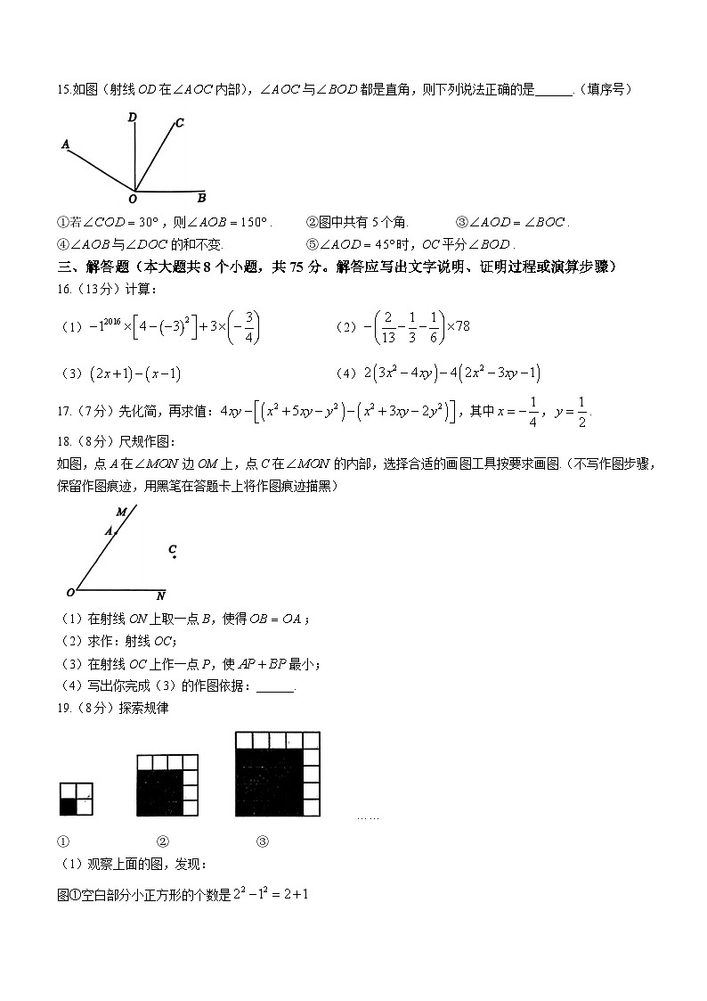 山西省运城市实验中学2023-2024学年七年级上学期第二阶段月考数学试题第3页