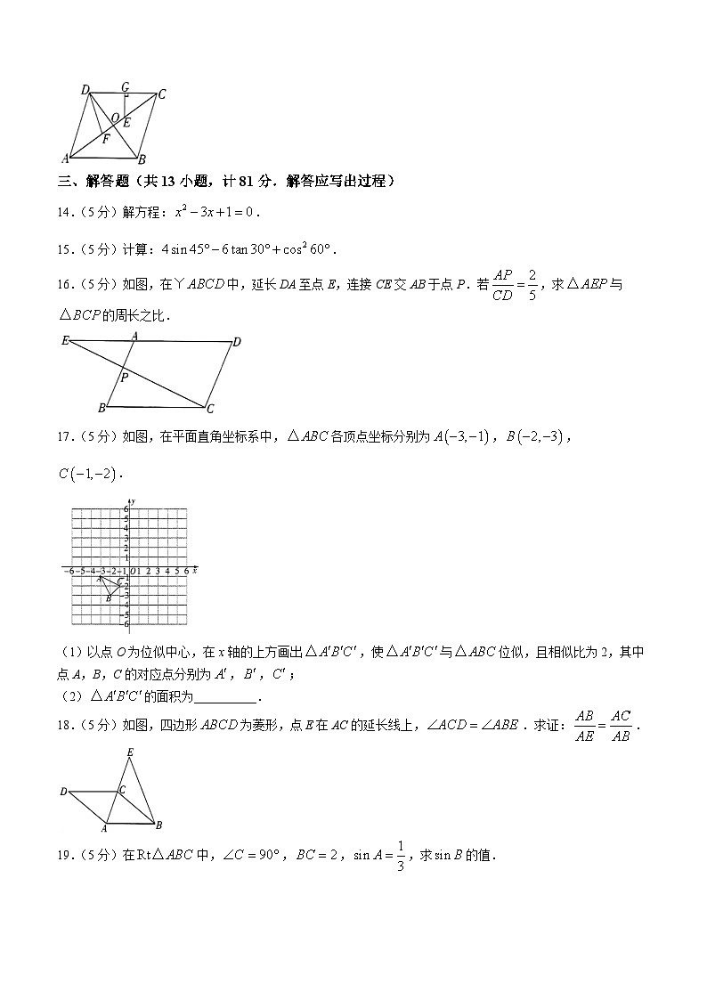 陕西省榆林市定边县第七中学2023-2024学年九年级上学期月考数学试题03