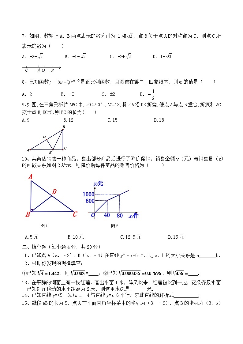 四川省达州市渠县静边镇初级中学2023-2024学年八年级上学期期中数学测试题第2页