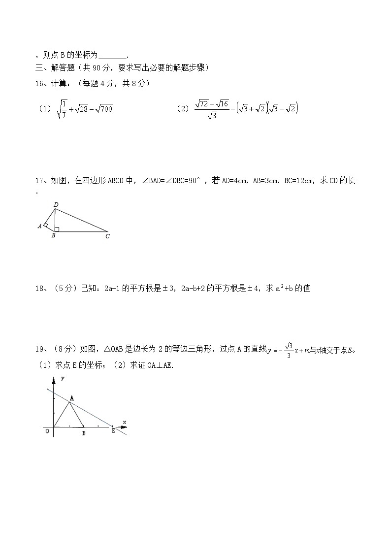 四川省达州市渠县静边镇初级中学2023-2024学年八年级上学期期中数学测试题第3页