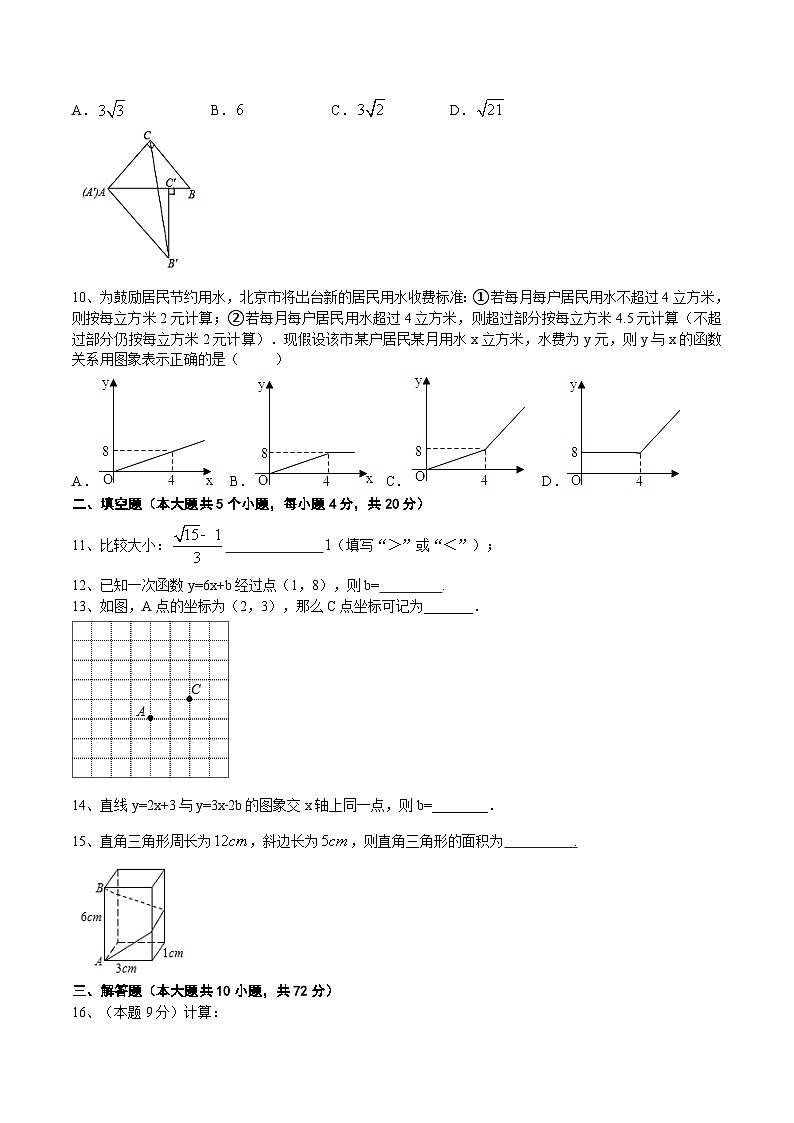 四川省达州市渠县三汇中学2023-2024学年八年级上学期期中数学测试题第2页