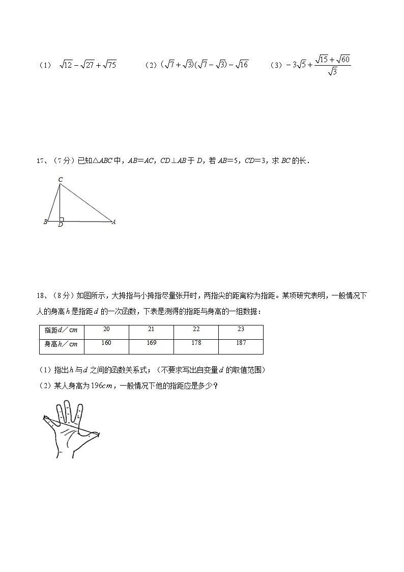 四川省达州市渠县三汇中学2023-2024学年八年级上学期期中数学测试题第3页