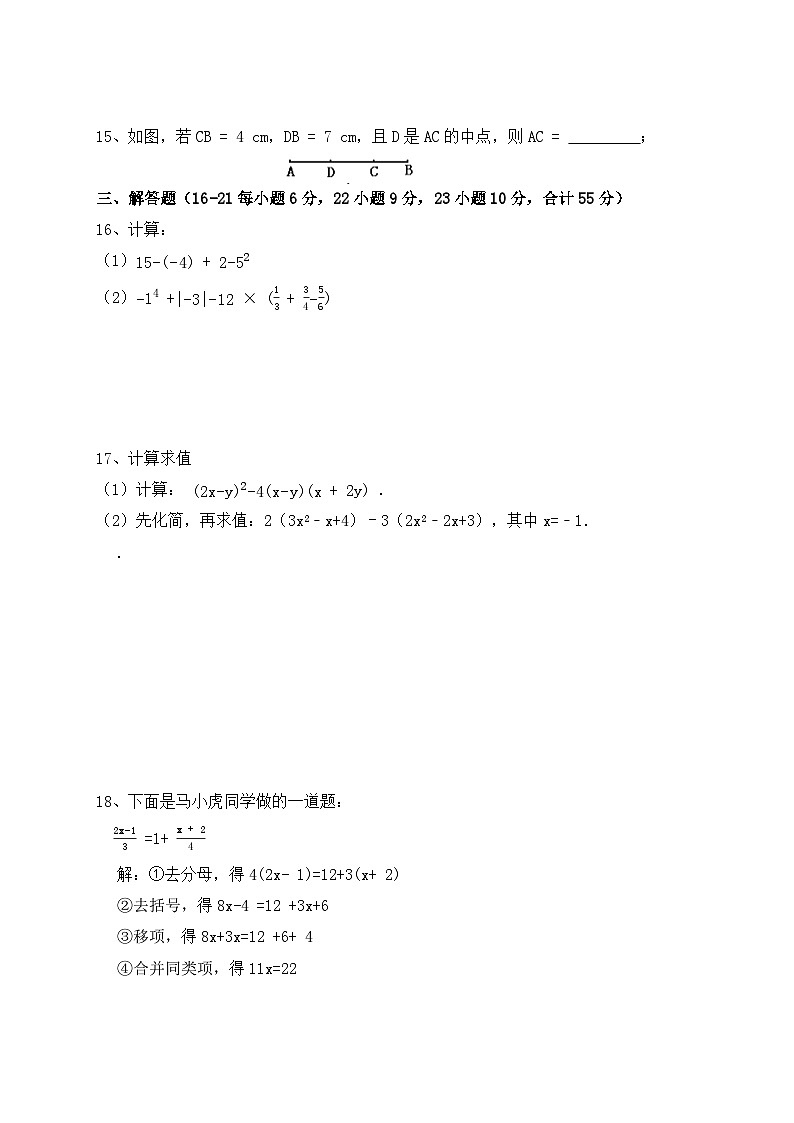 人教版七年级数学上册期末模拟卷（无答案）03