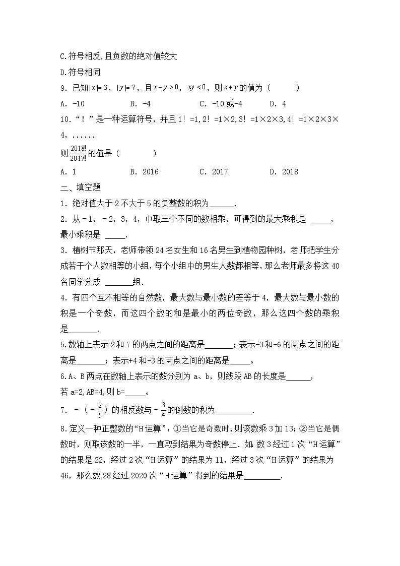 人教版七年级数学上册1.4.1有理数的乘法 同步练习（无答案）第2页