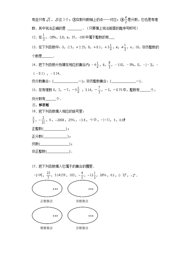 人教版七年级数学上册1.2.1有理数同步练习（含答案）02
