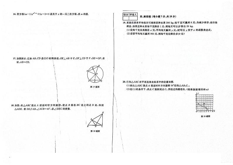 吉林省白山市第三中学、白山市第五中学、白山市第七中学2023—2024学年 九年级上学期第三次月考测试   数学试卷第2页