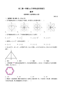 北京市清华大学附属中学上地学校2023-2024学年九年级上学期月考数学试题(无答案)