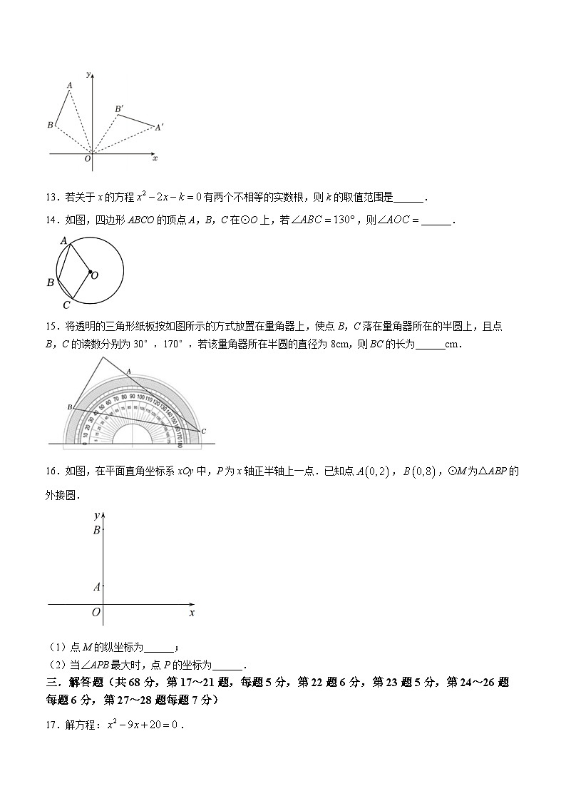 北京市清华大学附属中学上地学校2023-2024学年九年级上学期月考数学试题(无答案)03