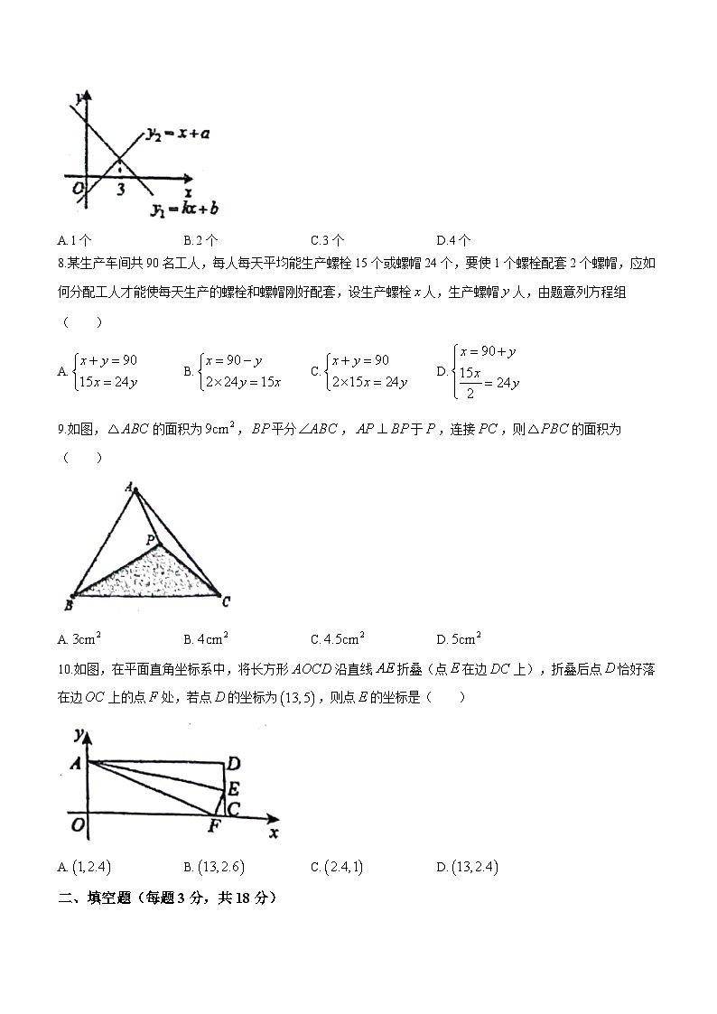 广东省揭阳市惠来县第一中学2023-2024学年八年级上学期月考数学试题第2页