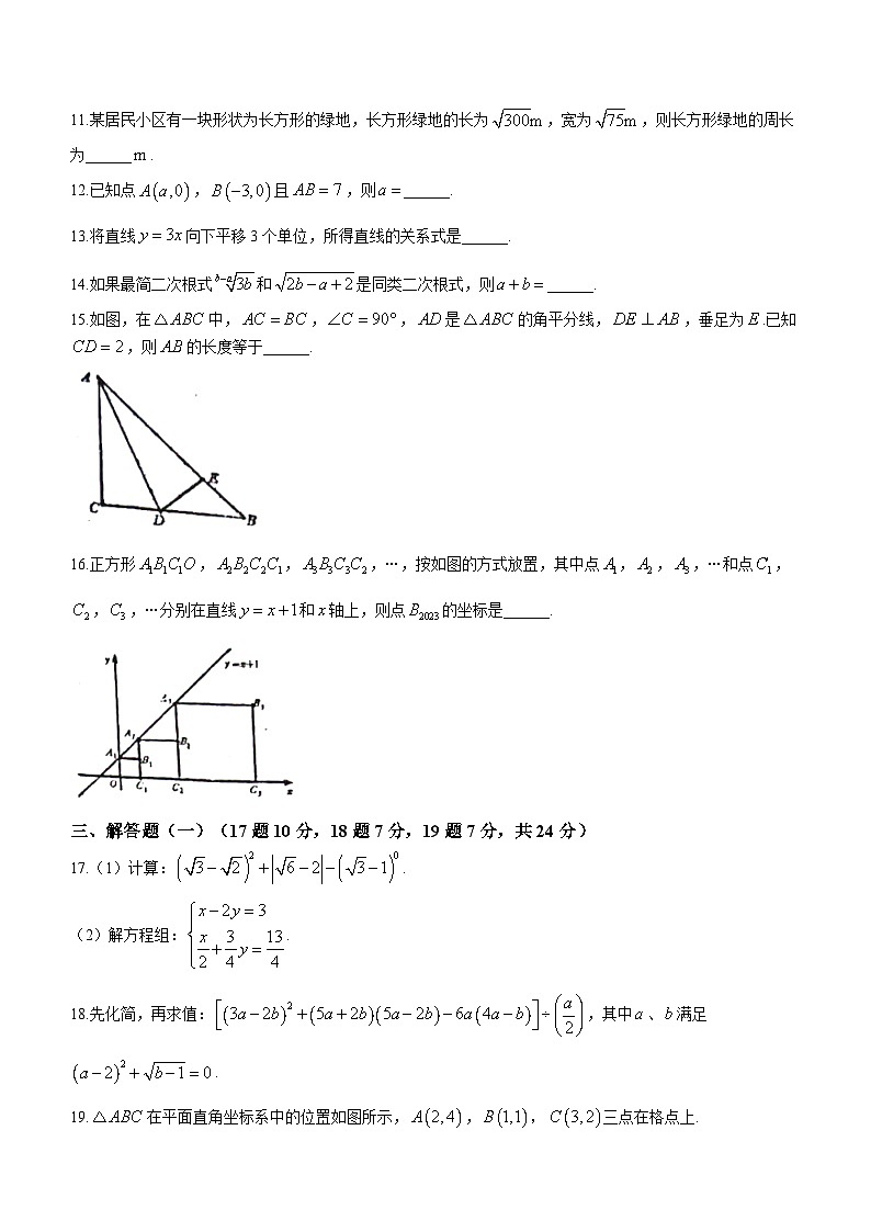 广东省揭阳市惠来县第一中学2023-2024学年八年级上学期月考数学试题第3页