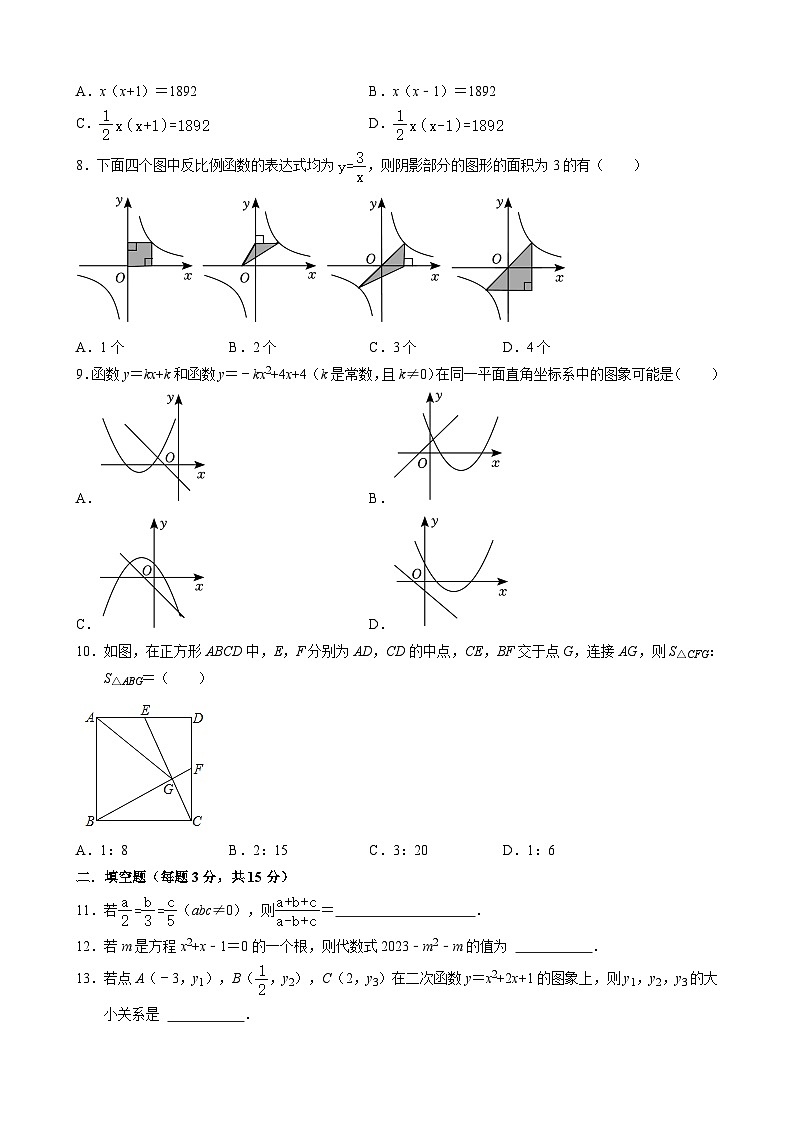 广东省深圳市福田区红岭中学初中部2023-2024学年 上学期九年级12月月考数学试卷第2页