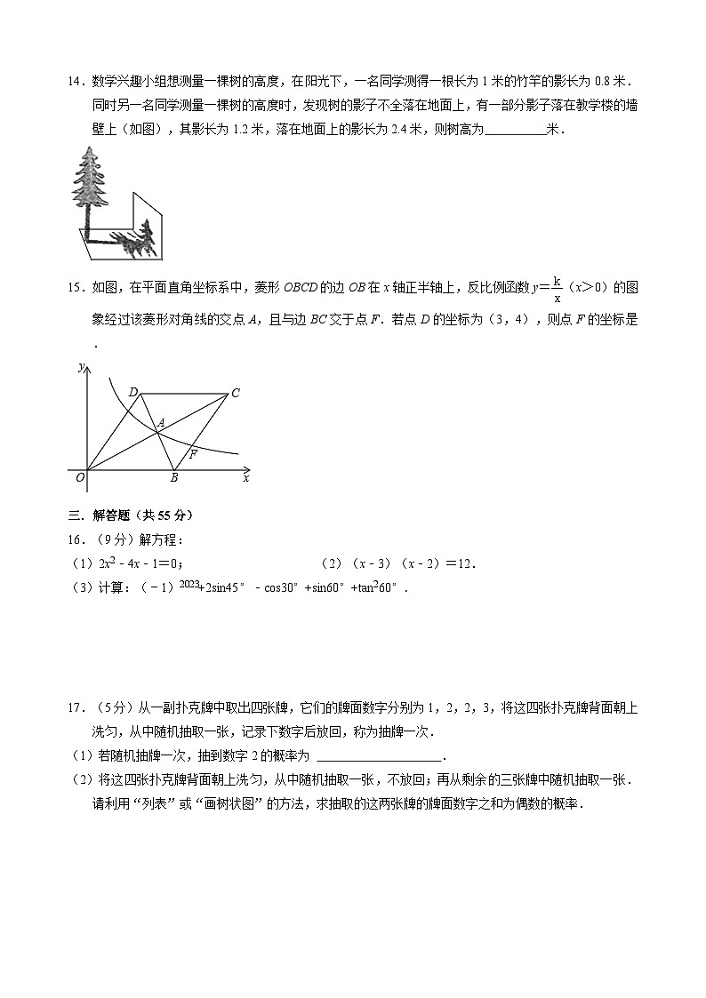 广东省深圳市福田区红岭中学初中部2023-2024学年 上学期九年级12月月考数学试卷第3页