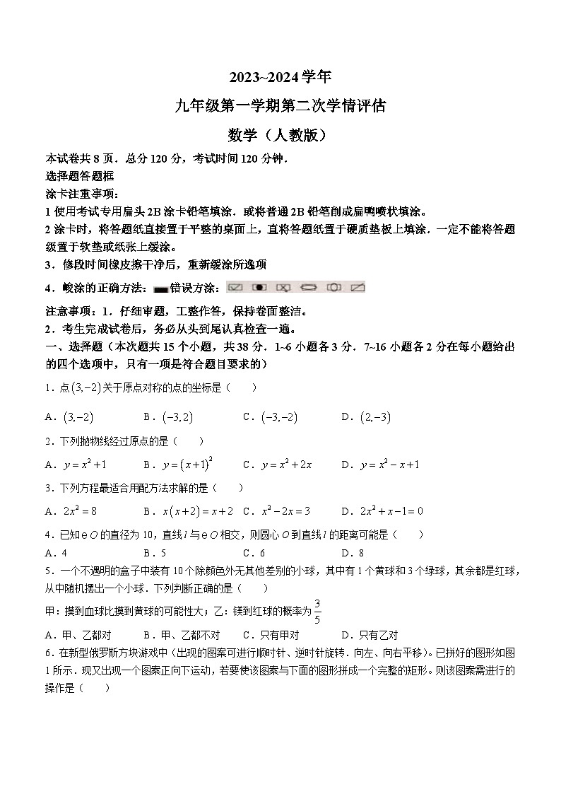 河北省张家口市张北县2023-2024学年九年级上学期期中数学试题01