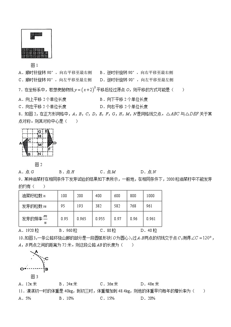 河北省张家口市张北县2023-2024学年九年级上学期期中数学试题02