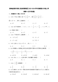 湖南省邵阳市洞口县茶场管理区2023-2024学年 七年级上学期第一次月考数学试题