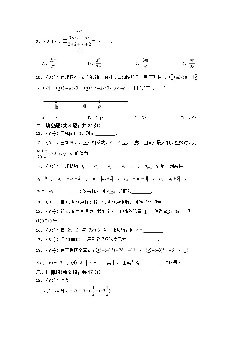 湖南省邵阳市洞口县茶场管理区2023-2024学年 七年级上学期第一次月考数学试题02