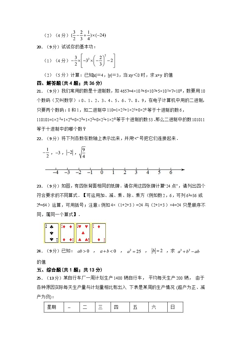湖南省邵阳市洞口县茶场管理区2023-2024学年 七年级上学期第一次月考数学试题03