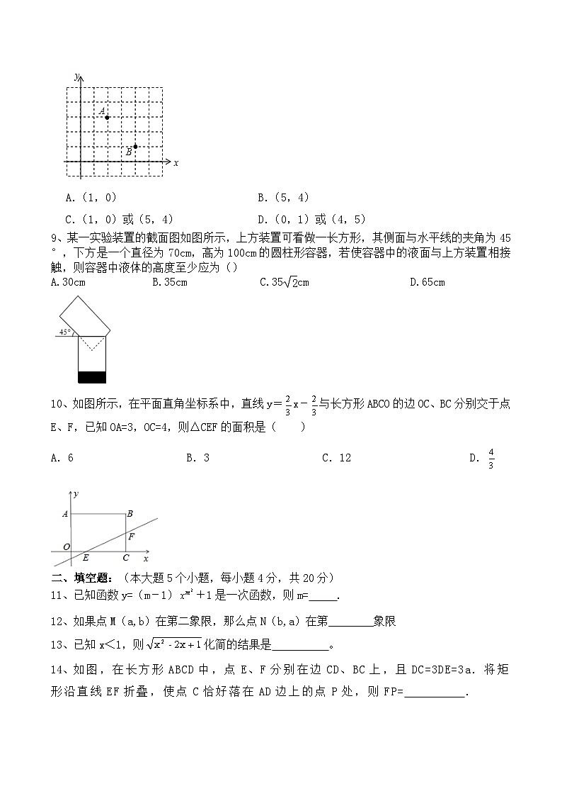 四川省达州市渠县第二中学2023-2024学年八年级上学期期中数学模拟测试题第2页