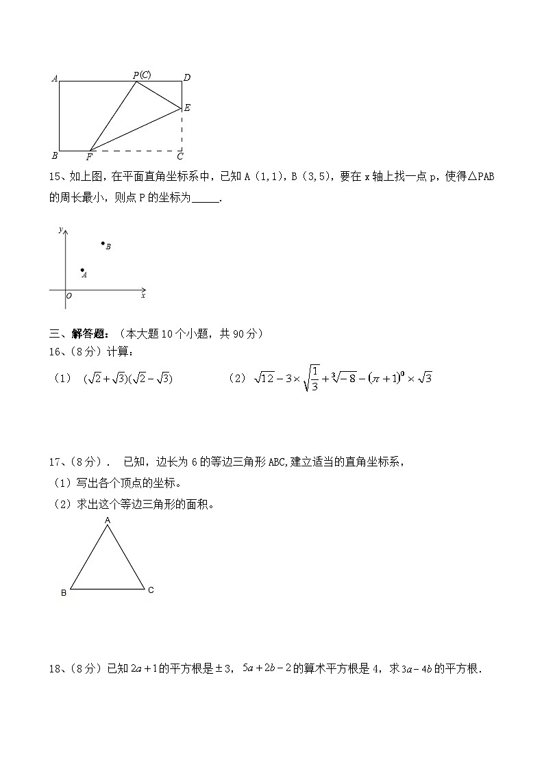 四川省达州市渠县第二中学2023-2024学年八年级上学期期中数学模拟测试题第3页