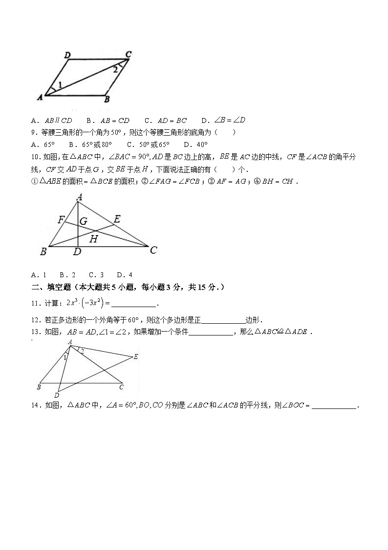 广东省汕尾市陆河县多校2023-2024学年八年级上学月考数学试题02