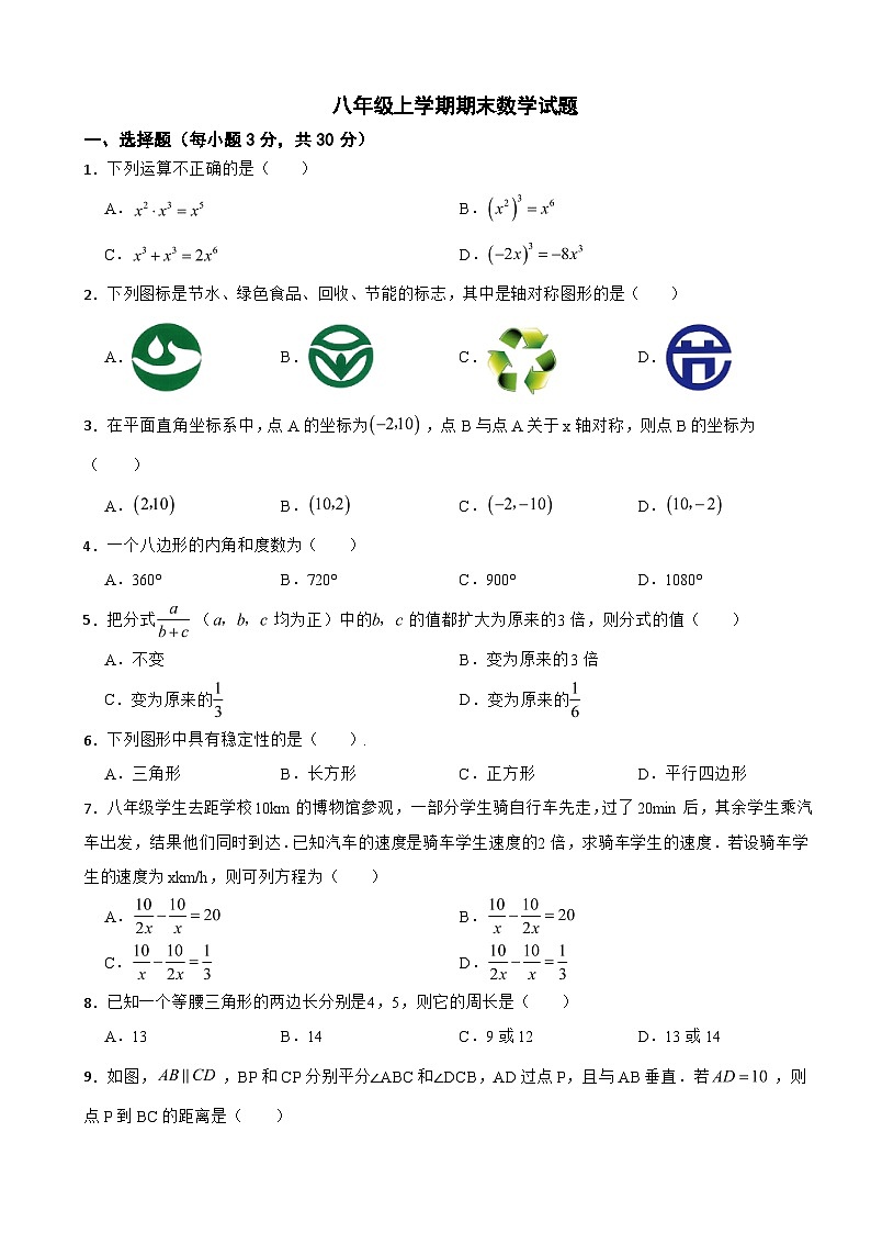 黑龙江省哈尔滨市2023年八年级上学期期末数学试题附答案第1页