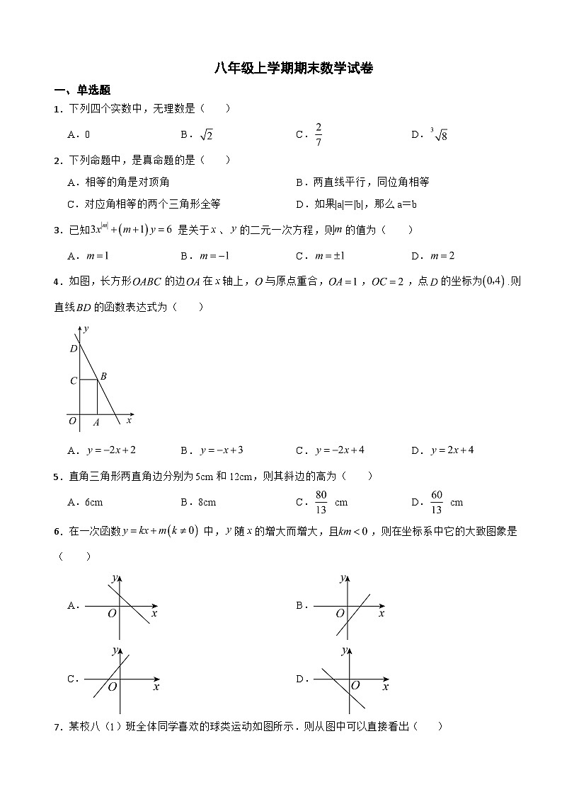 陕西省宝鸡市2023年八年级上学期期末数学试卷附答案01
