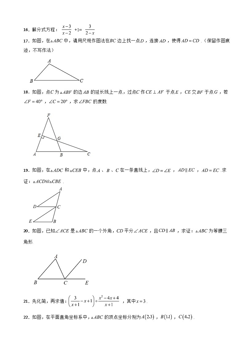 陕西省汉阴县2023年八年级上学期数学期末调研试题附答案03
