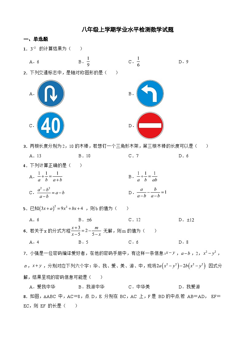 陕西省渭南市2023年八年级上学期学业水平检测数学试题附答案01