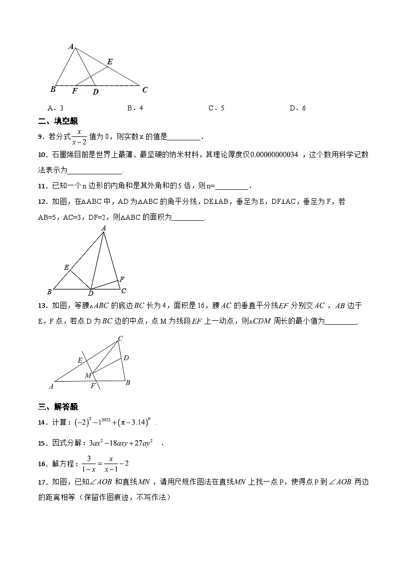 陕西省渭南市2023年八年级上学期学业水平检测数学试题附答案02