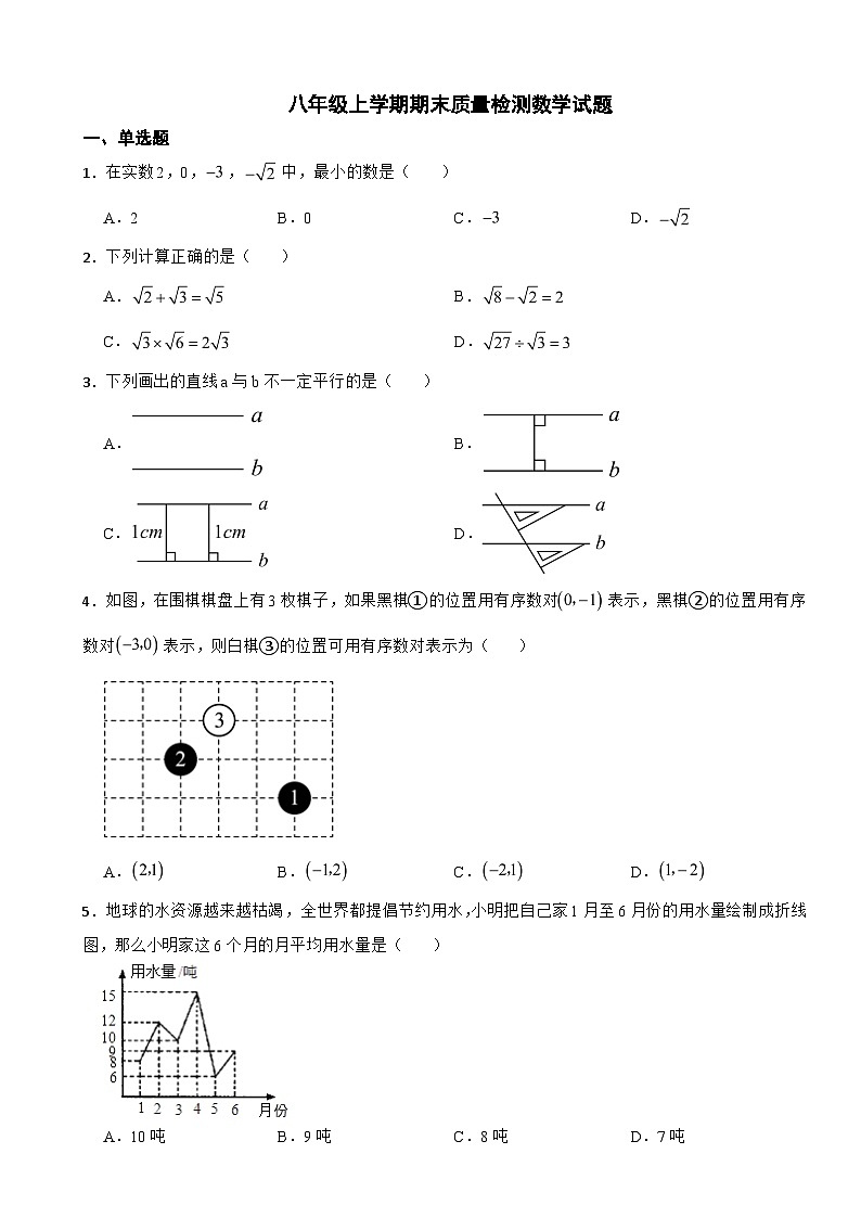 陕西省西安市2023年八年级上学期期末质量检测数学试题附答案01