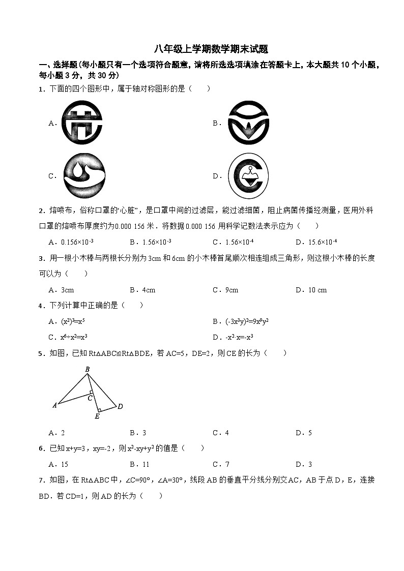 四川省广安市2023年八年级上学期数学期末试题附答案第1页