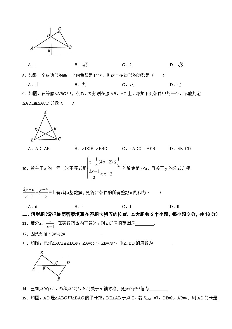 四川省广安市2023年八年级上学期数学期末试题附答案第2页